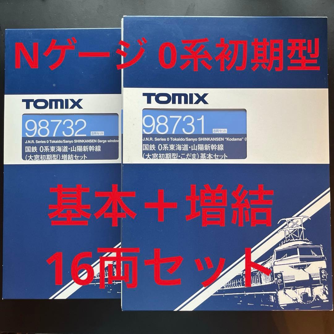 【未走行・部品未使用】Nゲージ　0系　16両セット