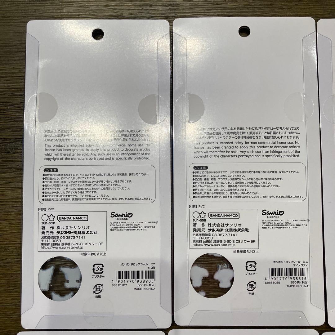 【国内正規品】サンリオ ボンボンドロップシール ミニ 8種セット