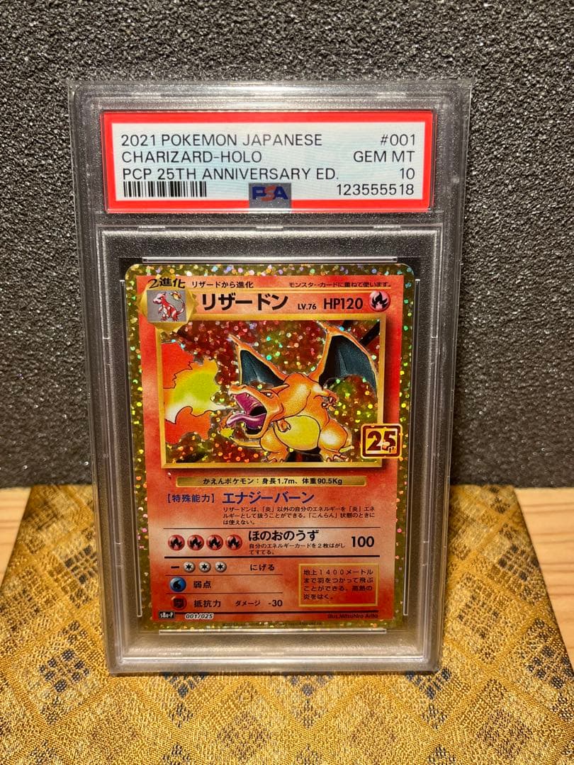 海*苔様 PSA 10リザードン プロモ S8a-P 001/025 25th