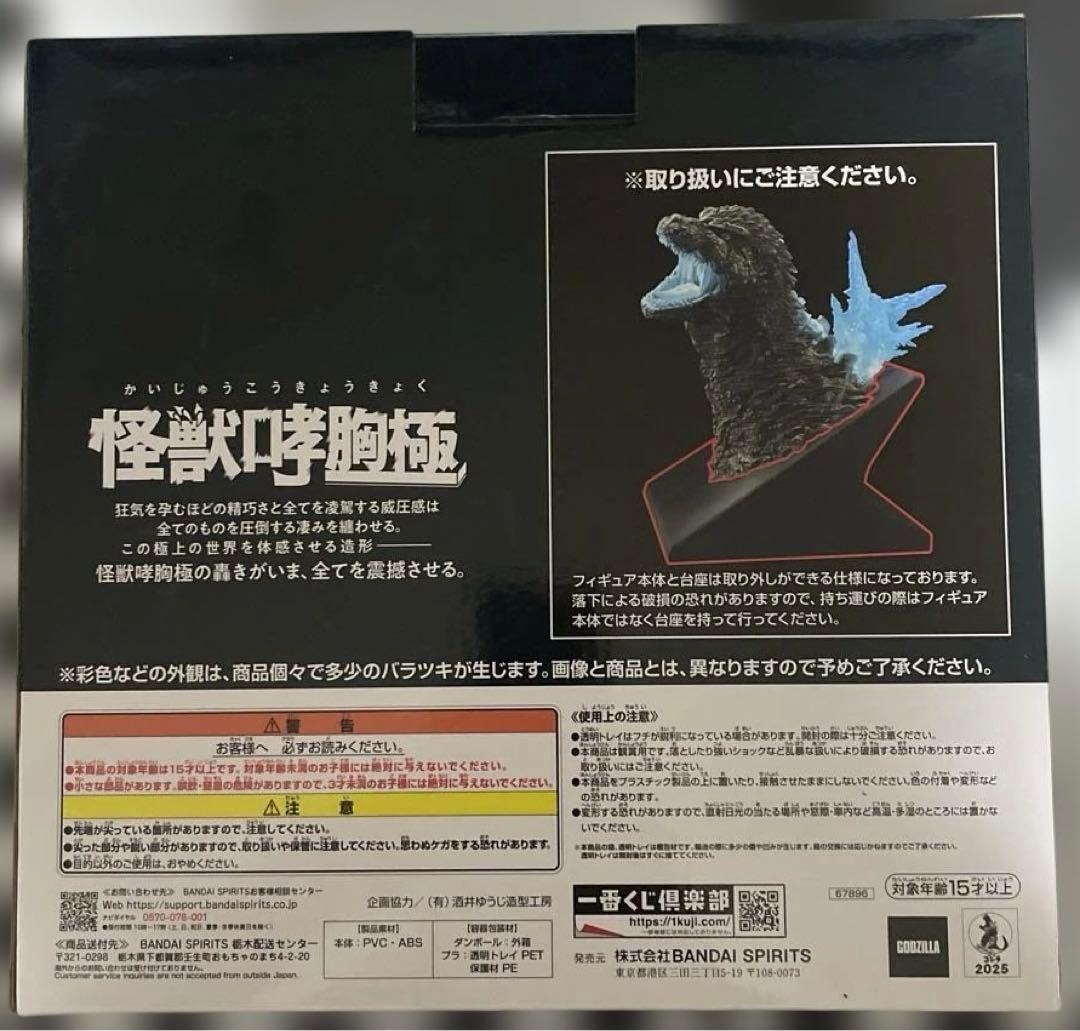 一番くじ ゴジラ 怪獣乱舞 ラストワン賞 ゴジラ(2023) 熱線放射ver.