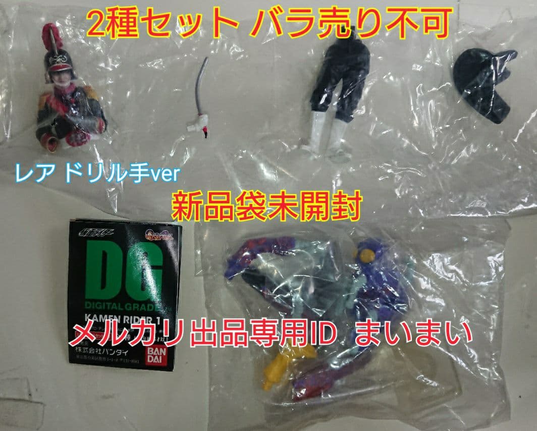 【新品袋未開封】DG 仮面ライダー ブラック将軍 ドリル手ver＆ヒルカメレオン