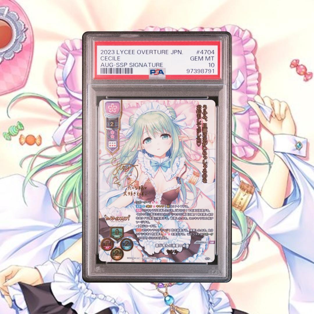 Lycee リセ 森が育んだ熱愛の幼妻 セシル SP SSP PSA10　連番
