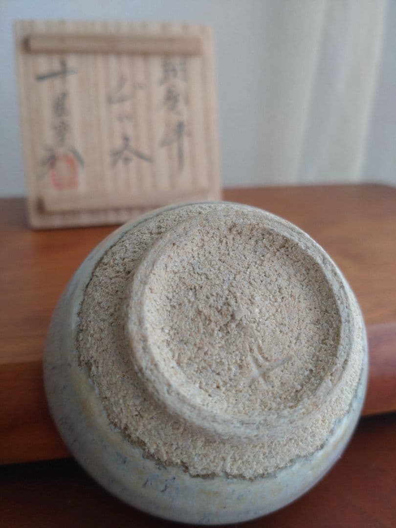 【真作　名工】中里重利　斑唐津　ぐい呑　三玄窯　中里無庵　中里逢庵　西岡小十