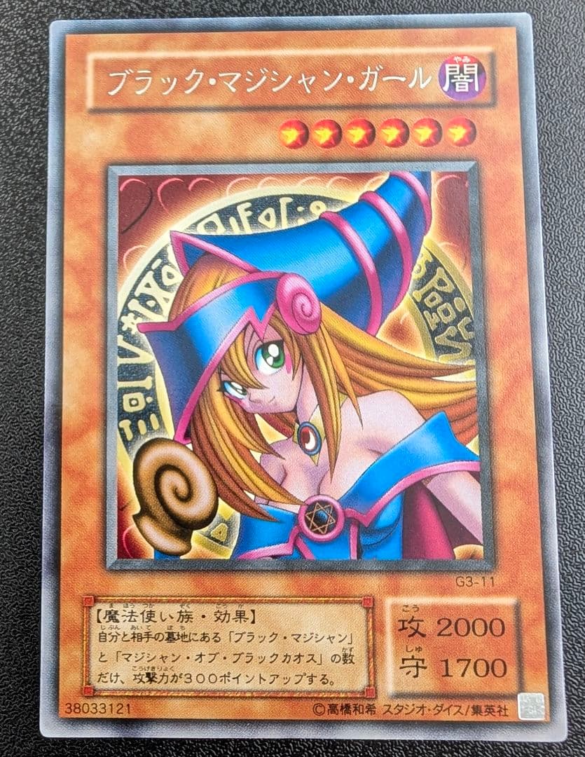※最安値※【良品】G3-11 ブラックマジシャンガール 字レア 遊戯王