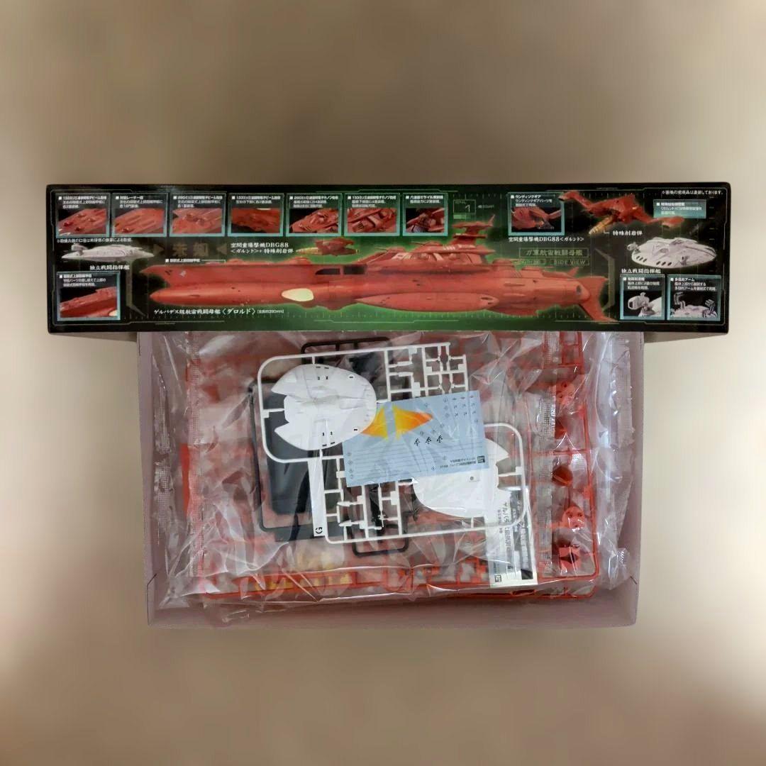 【未組立】ヤマト 大ガミラス帝国軍 ゲルバデス級航宙戦闘母艦ダロルド