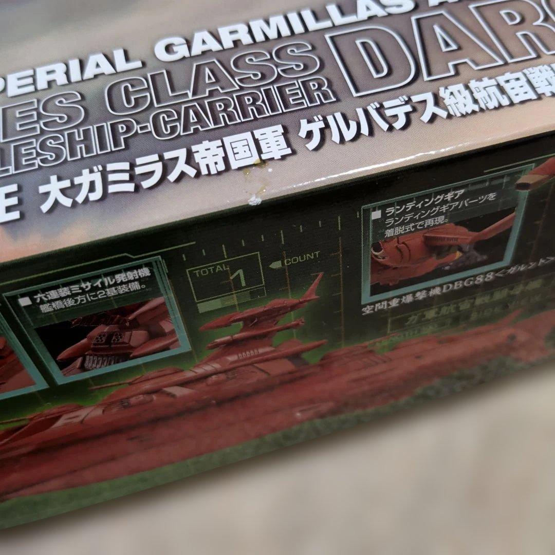 【未組立】ヤマト 大ガミラス帝国軍 ゲルバデス級航宙戦闘母艦ダロルド