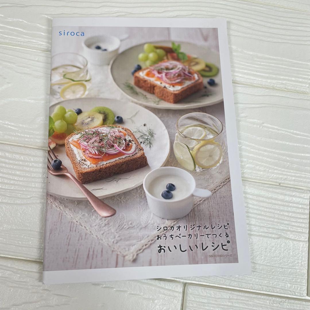 【未使用品】シロカ　おうちベーカリー SB-1D151（ホワイト）　2021年製