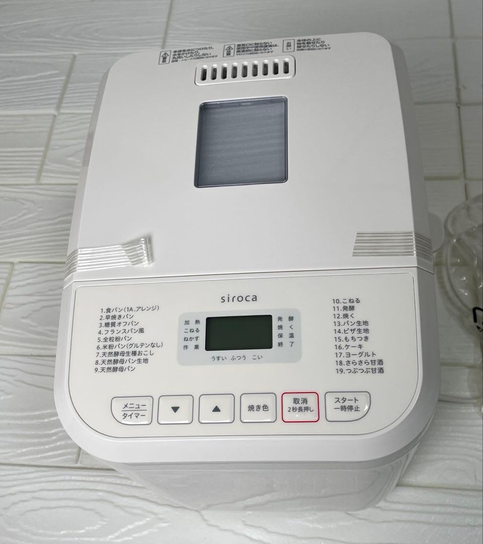 【未使用品】シロカ　おうちベーカリー SB-1D151（ホワイト）　2021年製