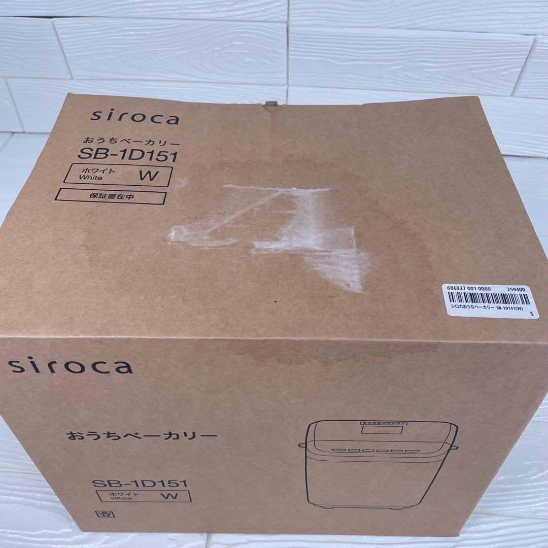 【未使用品】シロカ　おうちベーカリー SB-1D151（ホワイト）　2021年製
