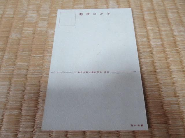 大正時代紙袋付◆栃木県那須 すずきけんじ作 木版画『烏山城観光版画絵』絵葉書5枚