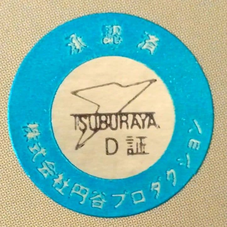 ■送料込■怪獣郷■2000年製■玩具人生誌上限定■キングジョー■ウルトラセブン
