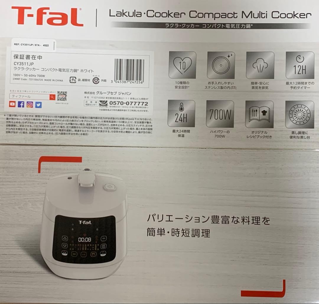 T-fal ラクラクラッカーコンパクト電気圧力鍋
