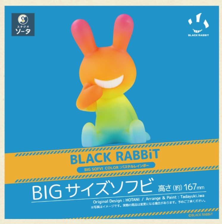 BLACK RABBiT 185％　パステルレインボー