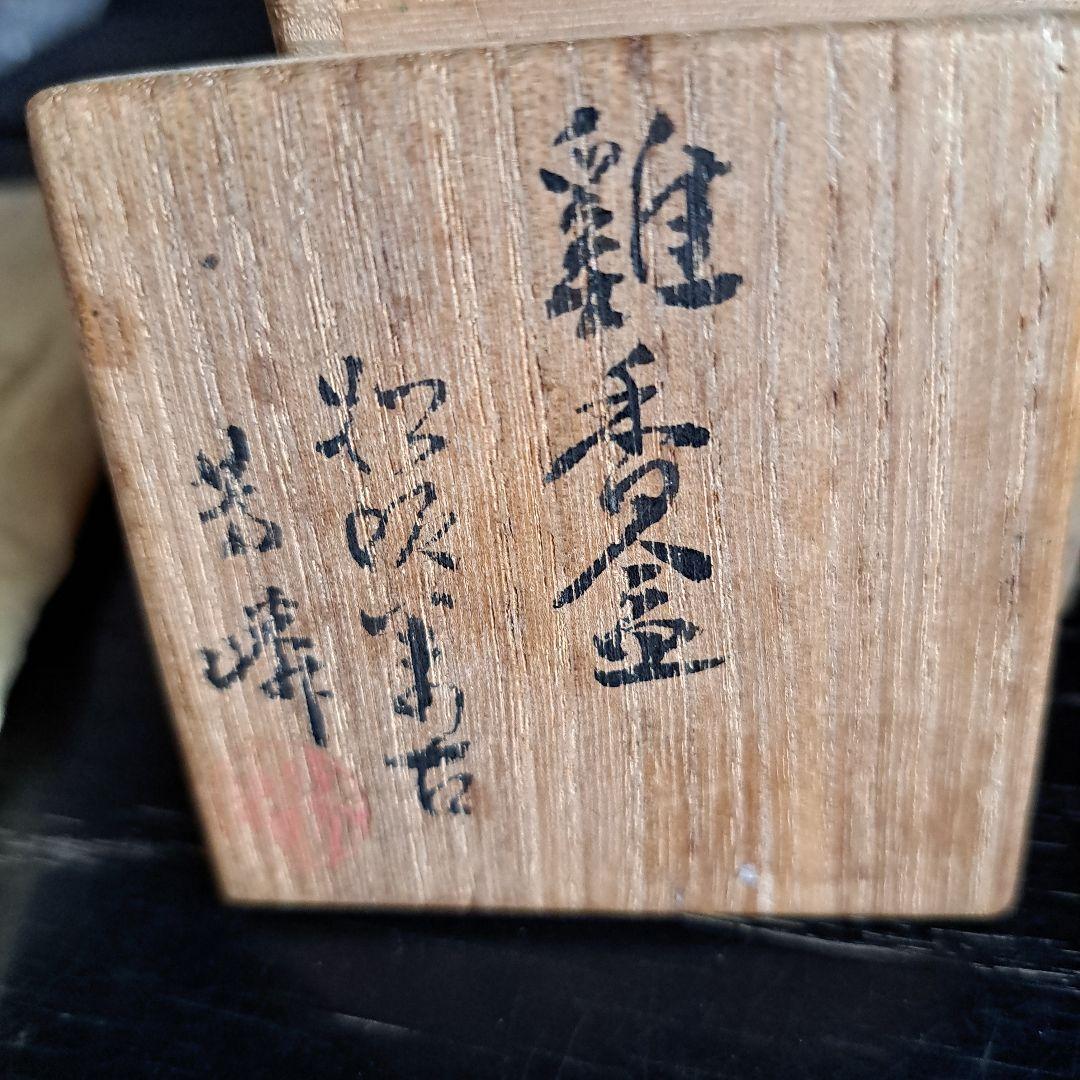 茶道具　鶏　香盆　芳崎作　松吹窯　　白磁赤絵 共箱　共布　名入　三つ巴太鼓型