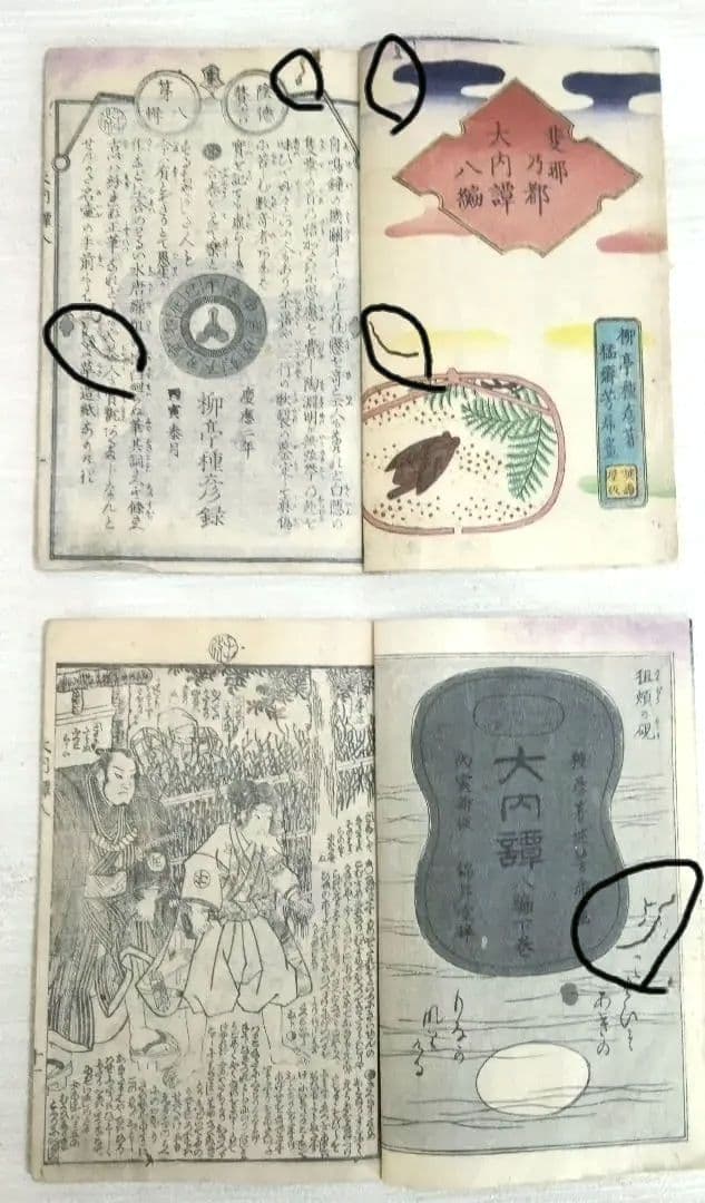 合巻、比奈乃都大内譚８編上下2冊版画本 種彦著、歌川芳虎画慶応2年出版オマケ付き