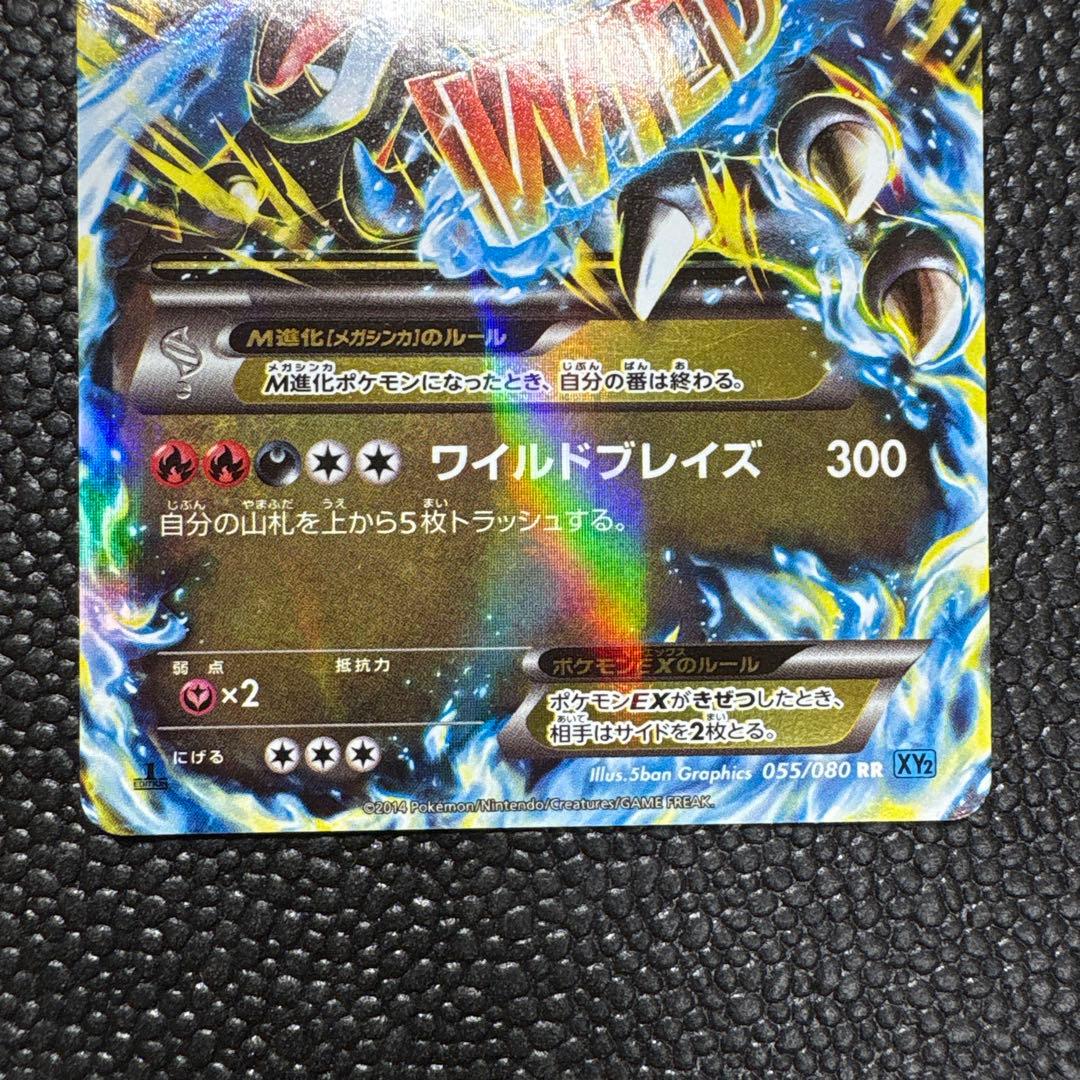 ポケカ　MリザードンEX