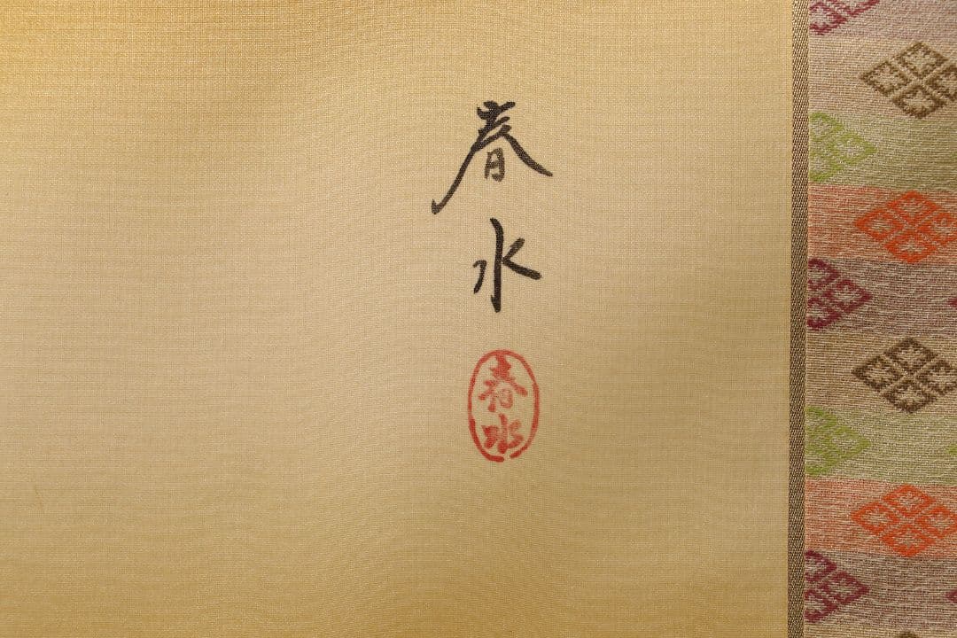【模写】宮永春水「御雛」絹本 掛軸 日本画 金彩 彩色 共箱 桃節句 M754