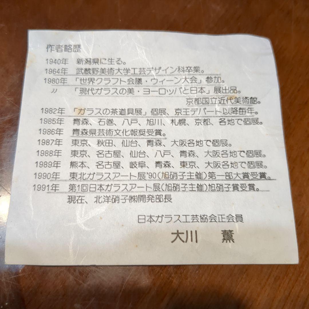 大川薫作　コンポ-ト