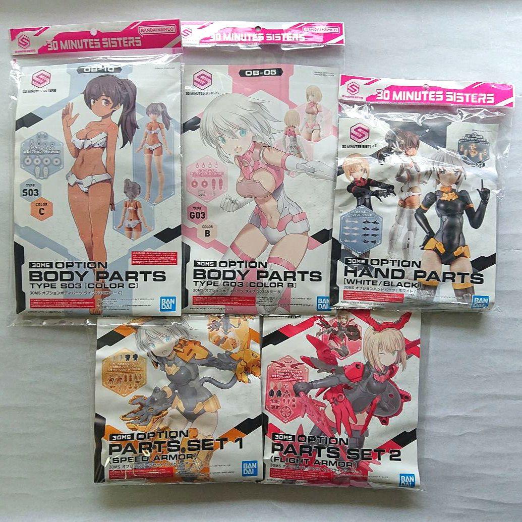 まとめ売り！ガールガンレディ&30MSコンパチブル互換オプションパーツ