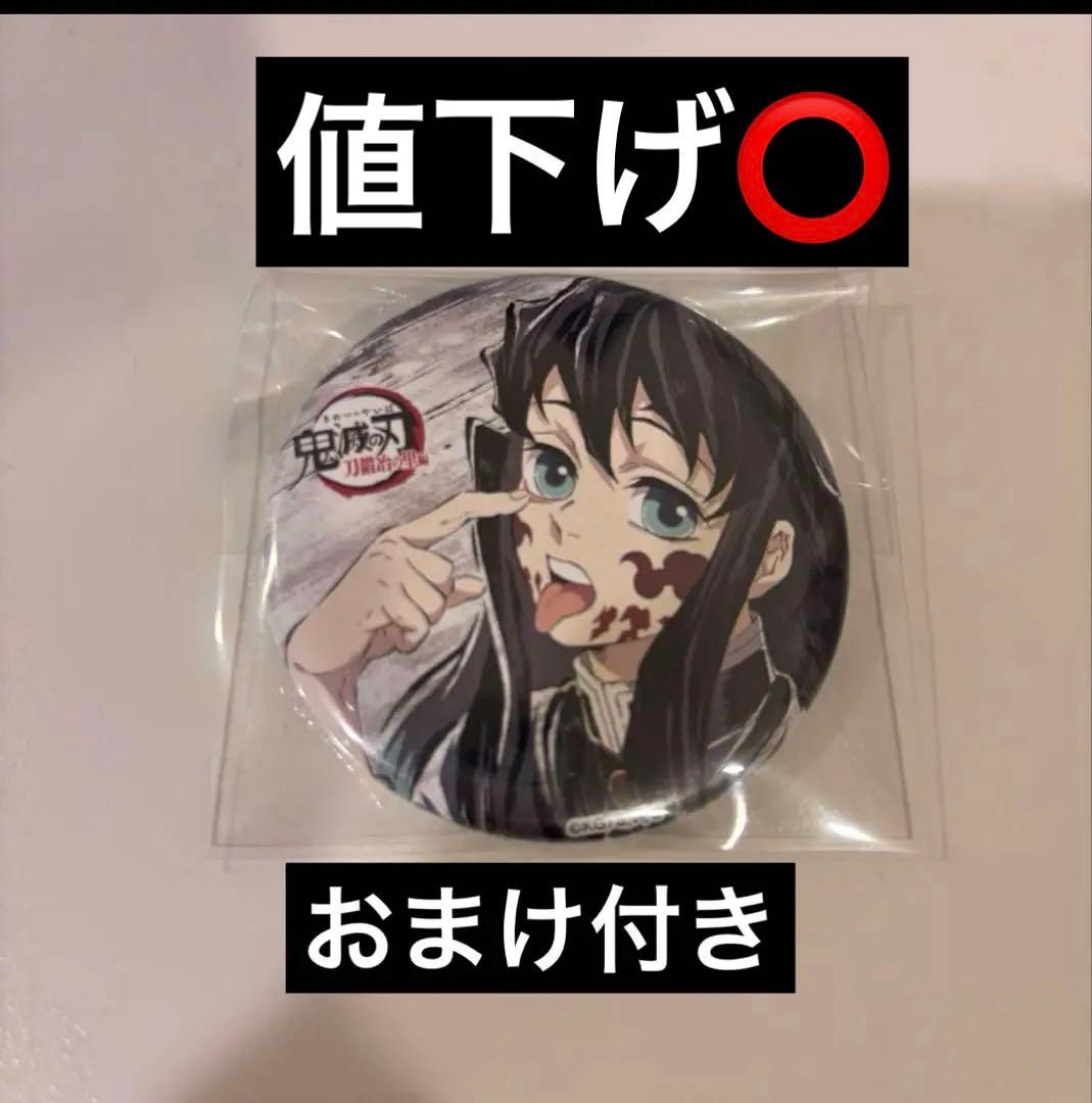鬼滅の刃 缶バッジ 血の跡あり