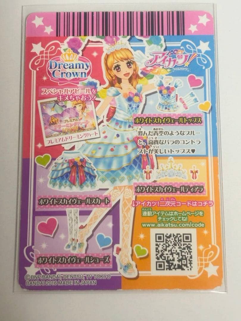 アイカツカード プレミアム ホワイトスカイヴェールトップス