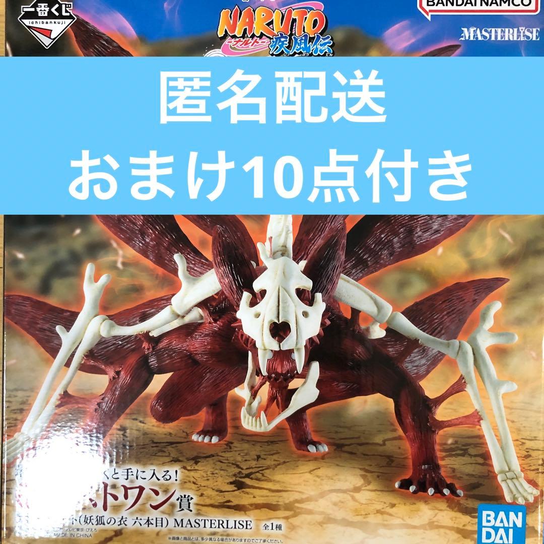 一番くじ NARUTO 疾風伝 輪廻の嘆きと平和の懸け橋 ラストワン賞 おまけ有