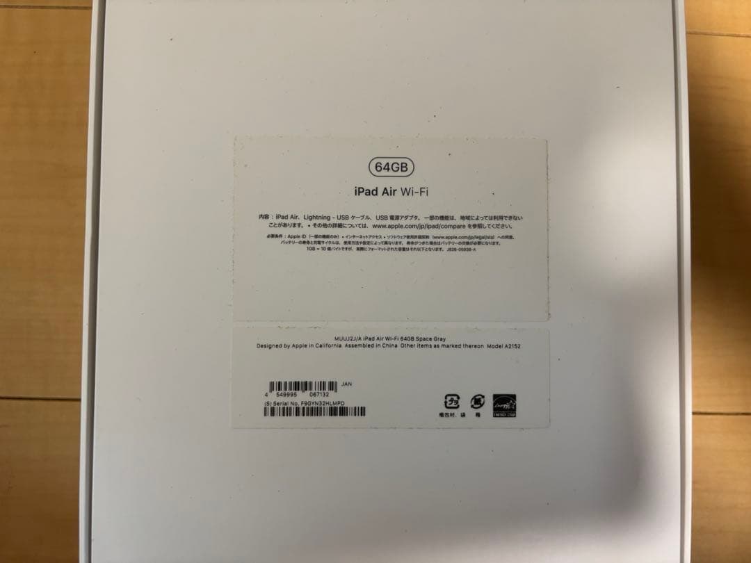 iPad AIR 第3世代 WIFI 64GB （液晶表示むらあり）