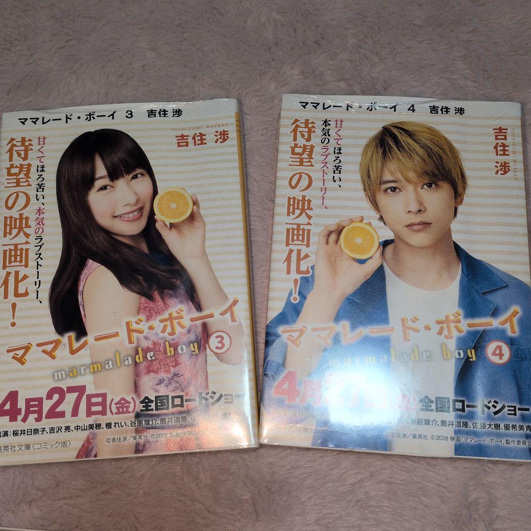 出品は今月20日迄‼️ママレード・ボーイ 全巻セット