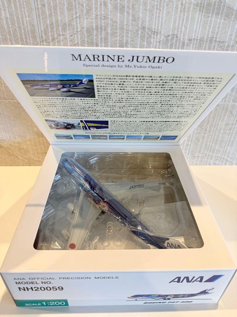 【新品未開封】全日空商事 1/200 ANA B747-400 マリンジャンボ