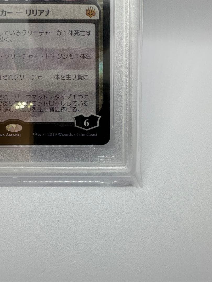 MTG 戦慄衆の将軍、リリアナ　部分光沢　初版foil 絵違い PSA10 天野