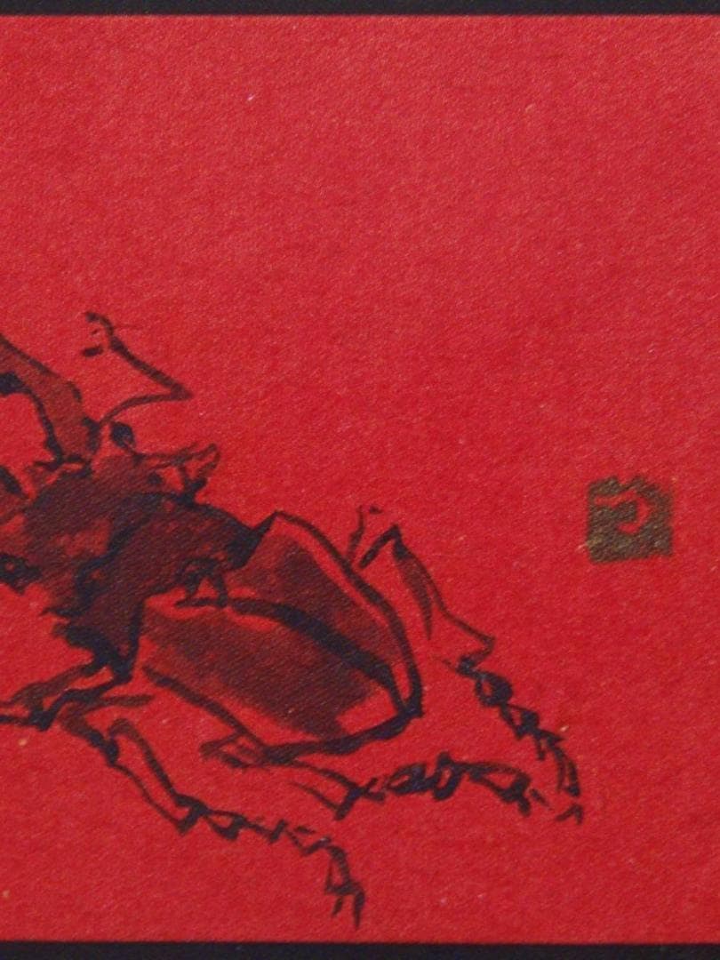 片岡鶴太郎、【クワガタ】、希少画集画、新品高級額・額装付、状態良好