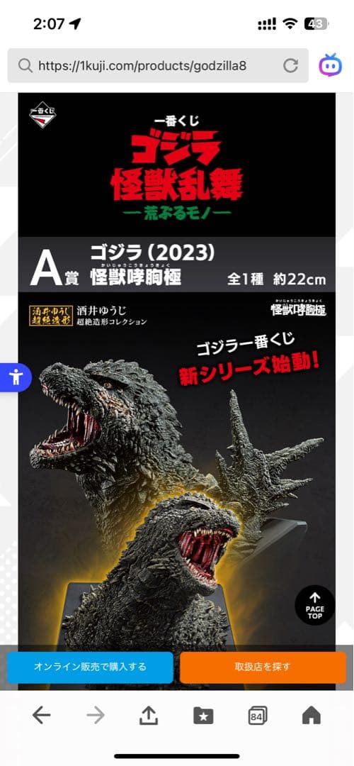 一番くじ ゴジラ 怪獣乱舞ー荒ぶるモノー A賞・ラストワン賞 2対セット