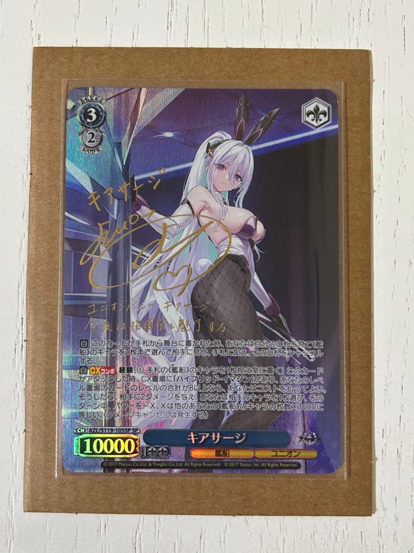 ヴァイス アズールレーン vol.2 キアサージ SP