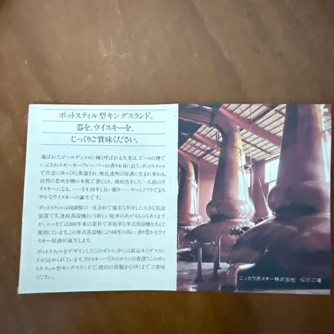 【希少・重量1238g】ニッカ キングスランド ポットスティル 特級 箱・冊子付