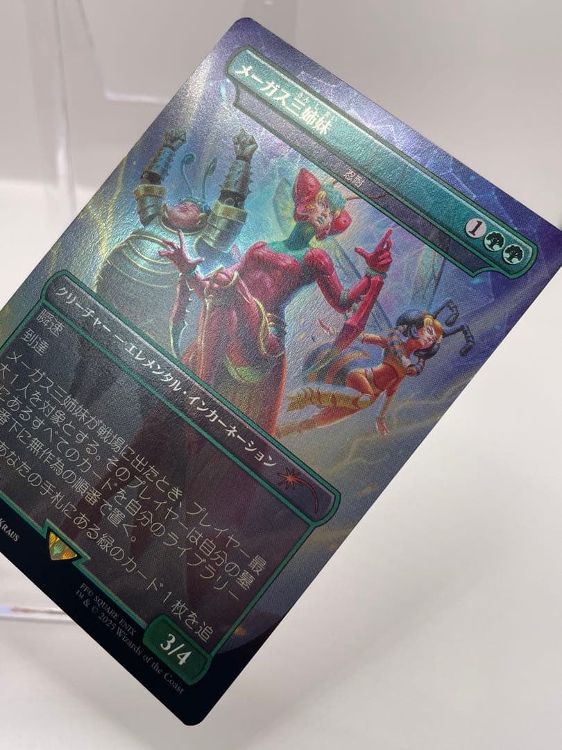 希少 mtg FF メーガス三姉妹 忍耐 FOIL Secret Lair