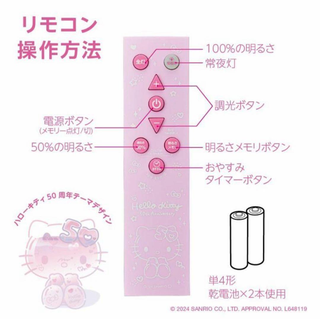 ❤️キティラーに‼️ ドウシシャ LED シーリングライト ハローキティ50周年8畳