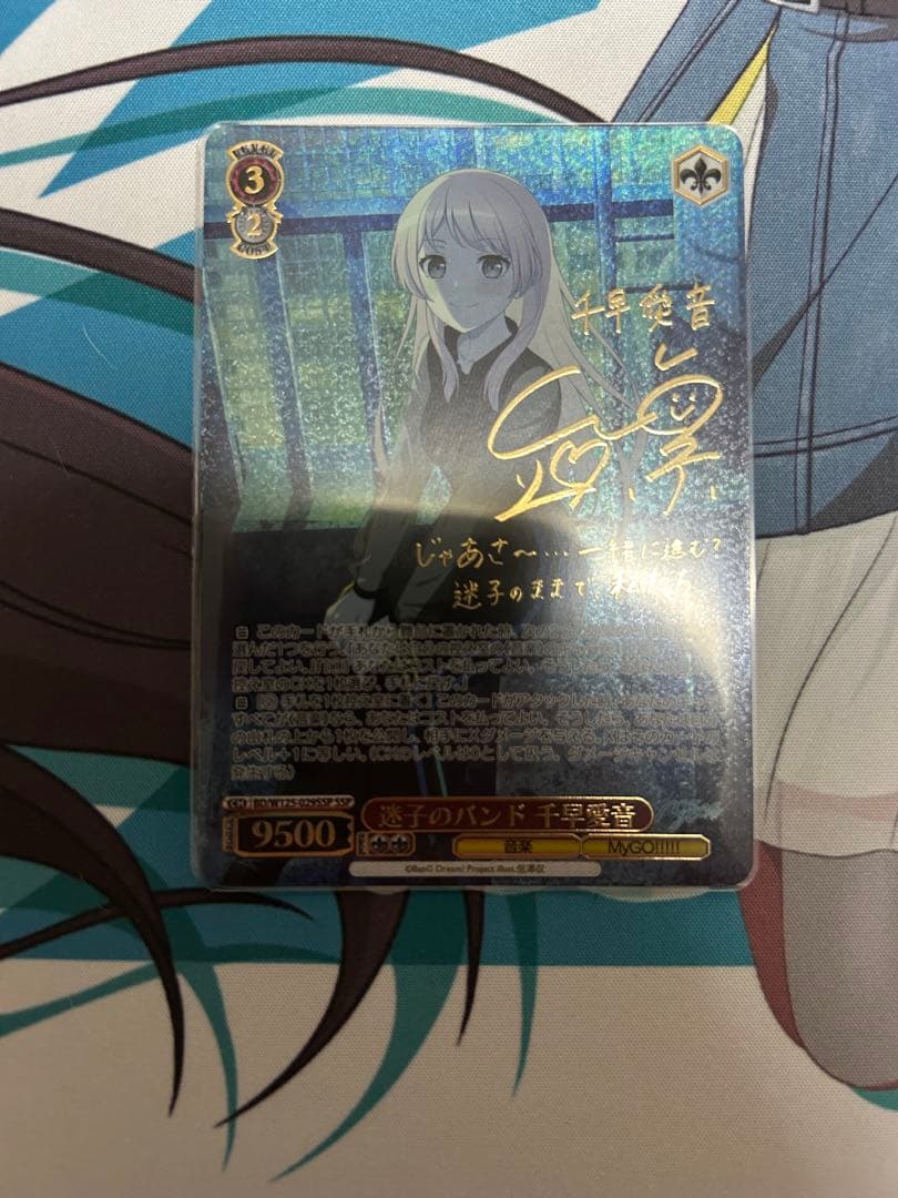 ヴァイスシュヴァルツ迷子のバンド千早愛音　SSP