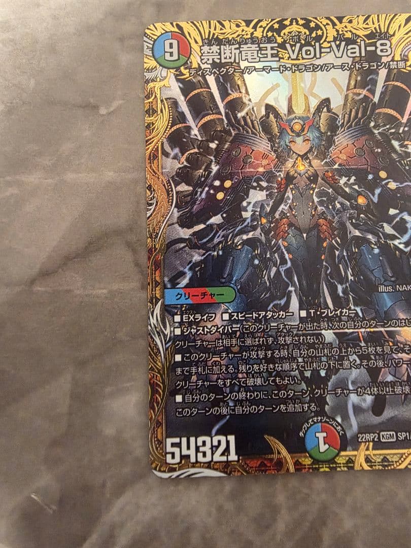 禁断竜王 VolVal8 金トレジャー ボルバルエイト デュエマ