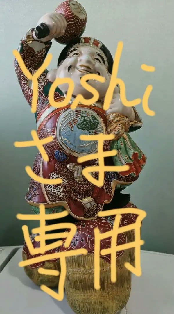 大黒天 置物 七福神 古美術品 金彩 骨董品 アンティーク　縁起物