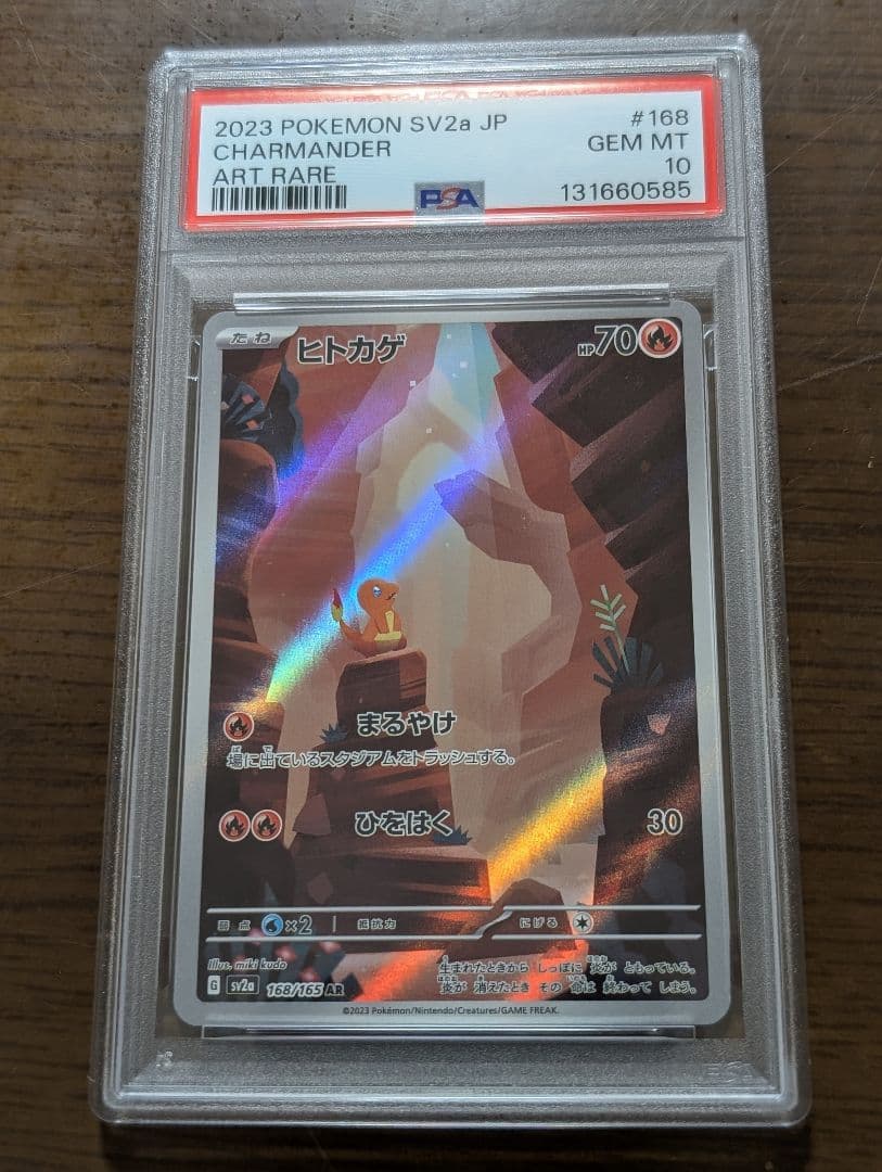 【PSA10】ポケモン151 御三家 進化ライン AR 6連番