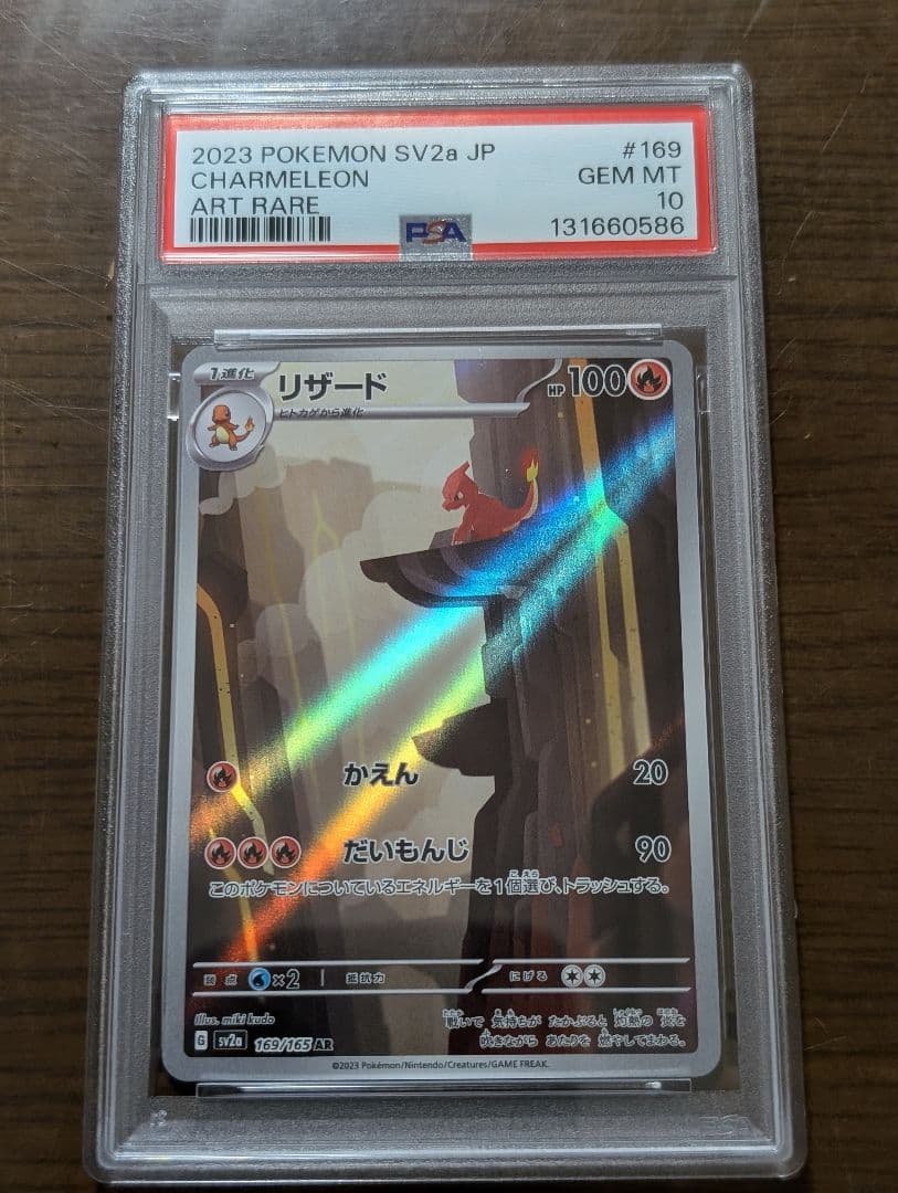 【PSA10】ポケモン151 御三家 進化ライン AR 6連番