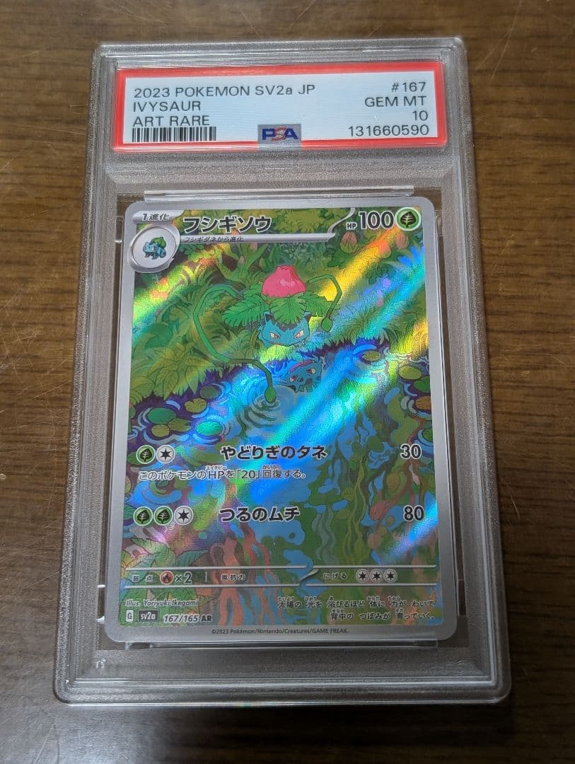 【PSA10】ポケモン151 御三家 進化ライン AR 6連番