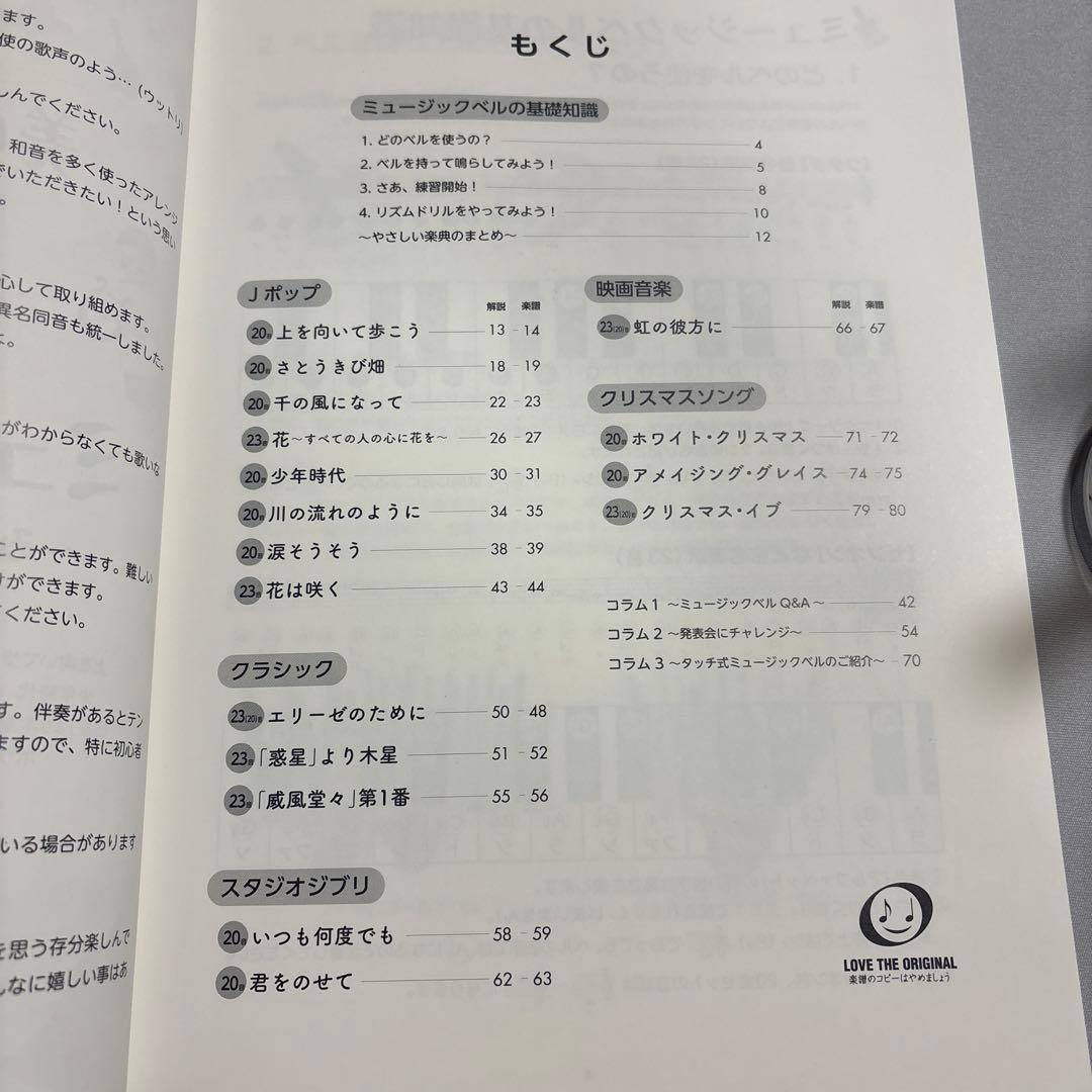 内田洋行ハンドベル21音・ヤマハ楽譜セット