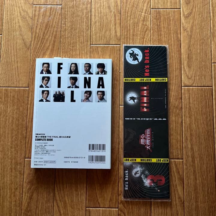 『踊る大捜査線THE FINAL』日本映画navi 、パンフ、グッズ、本　など