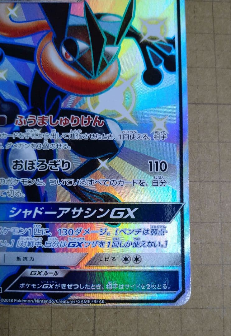 ゲッコウガGX ssr 美品