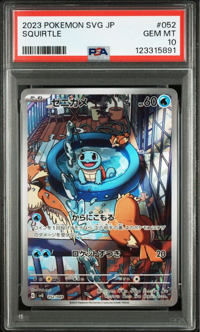 【3連番】PSA10 フシギダネ ヒトカゲ ゼニガメ AR 御三家 3枚セット