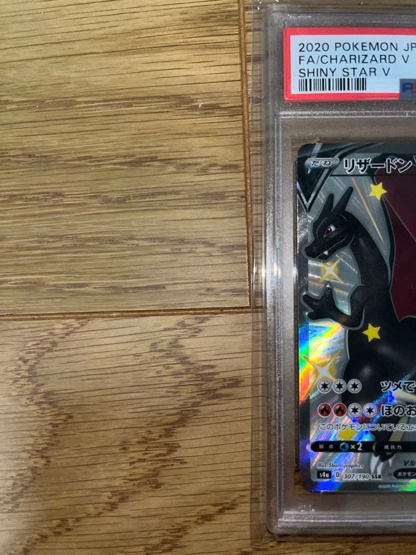 リザードンVmax ssrリザードンV ssr PSA10 2枚セット