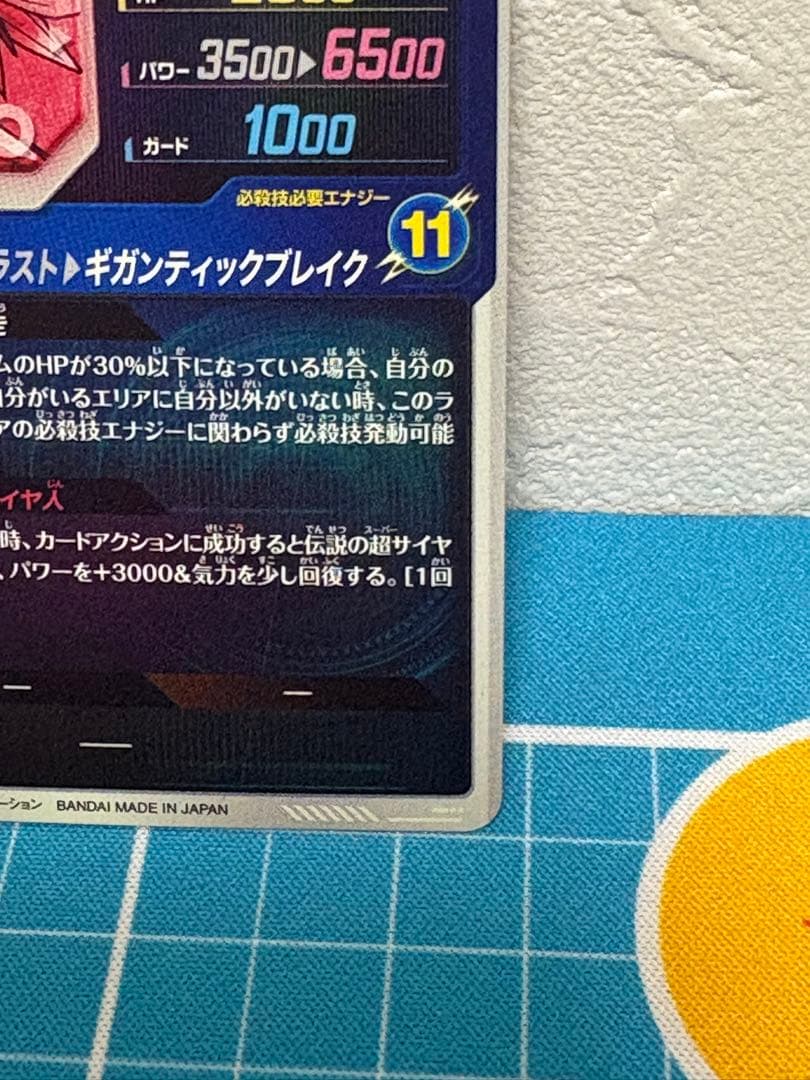 ドラゴンボールスーパーダイバーズ SDV1-049 ブロリー GDR パラレル