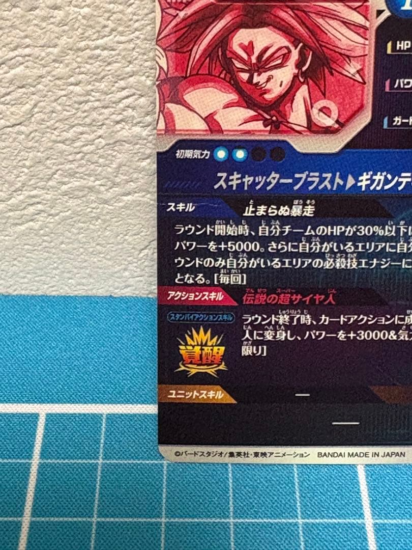 ドラゴンボールスーパーダイバーズ SDV1-049 ブロリー GDR パラレル