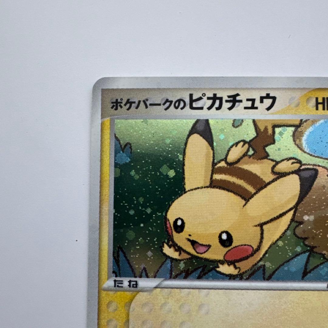 ポケパークのピカチュウ プロモ ポケモンカード